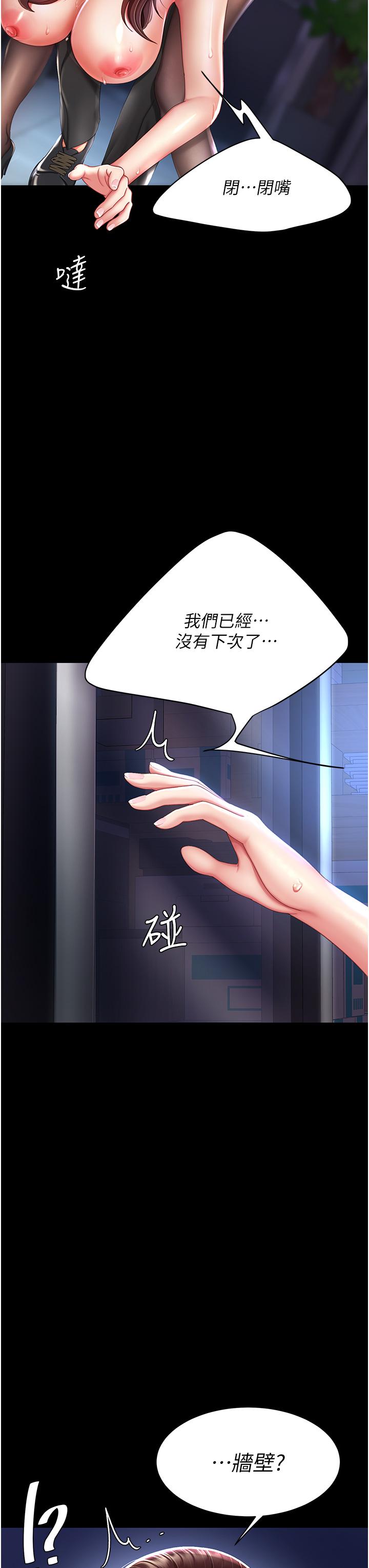 復仇母女丼 第21話-強塞玩具到菊花深處 第29页