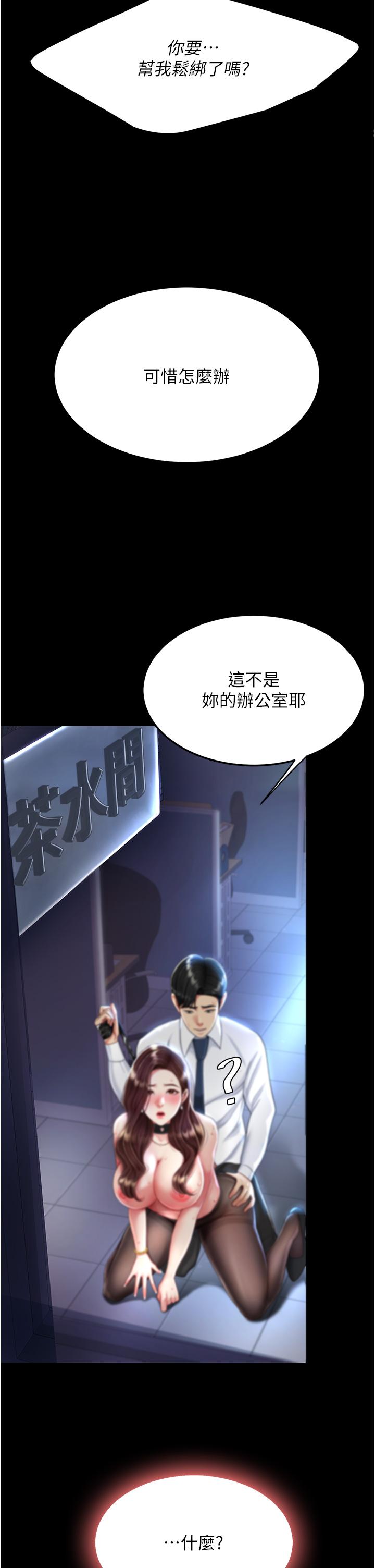 復仇母女丼 第21話-強塞玩具到菊花深處 第31页