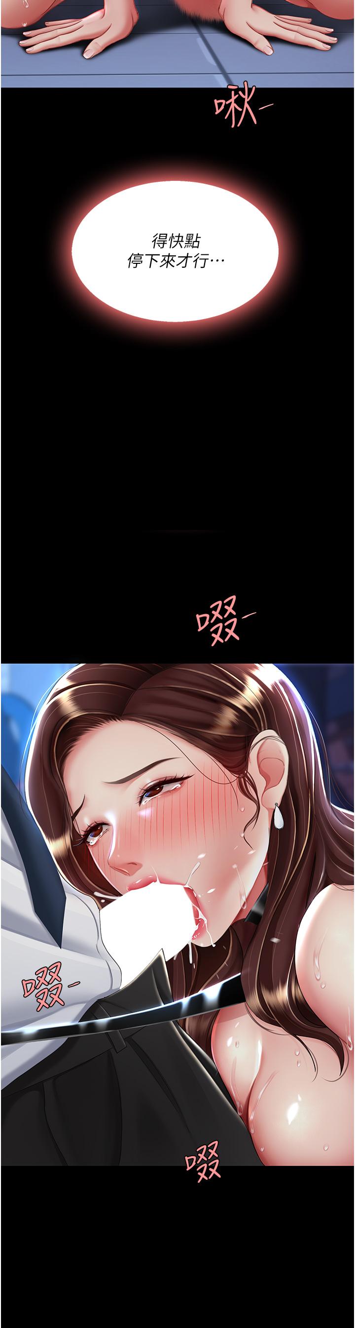 復仇母女丼 第23話-下次約妳女兒一起 第15页