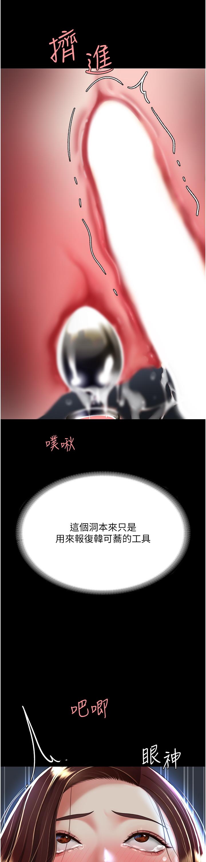 復仇母女丼 第23話-下次約妳女兒一起 第29页