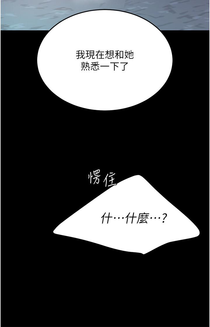 復仇母女丼 第23話-下次約妳女兒一起 第53页