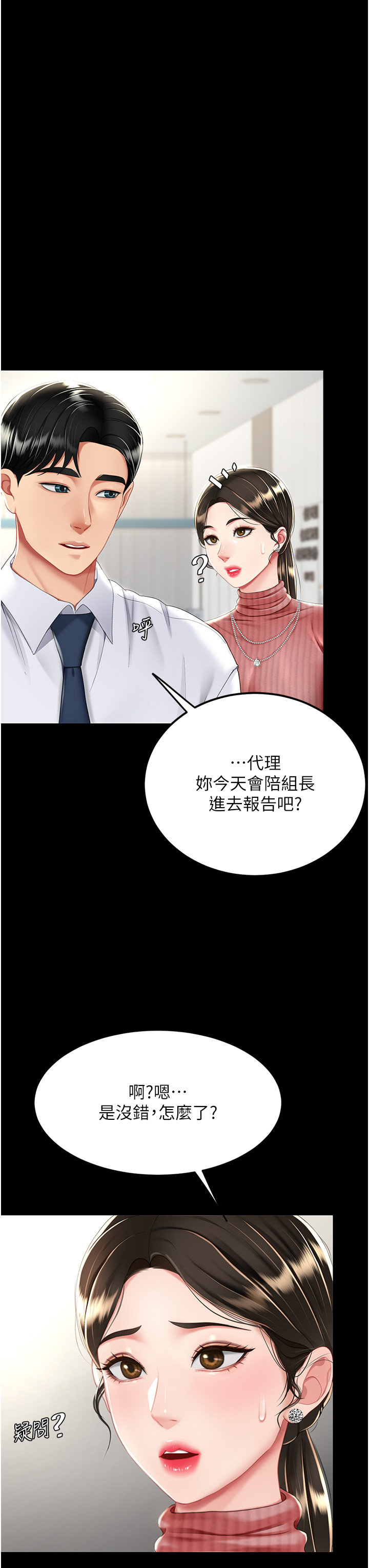 復仇母女丼 第24章-刺激的遠端調教 第41页