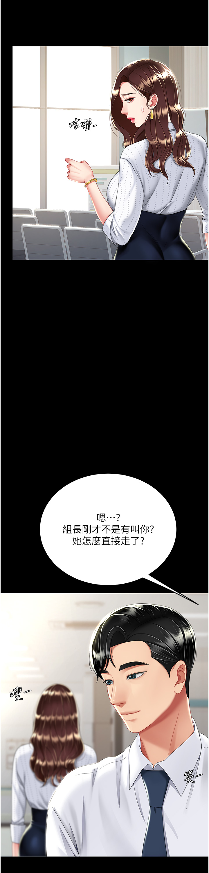復仇母女丼 第24章-刺激的遠端調教 第40页
