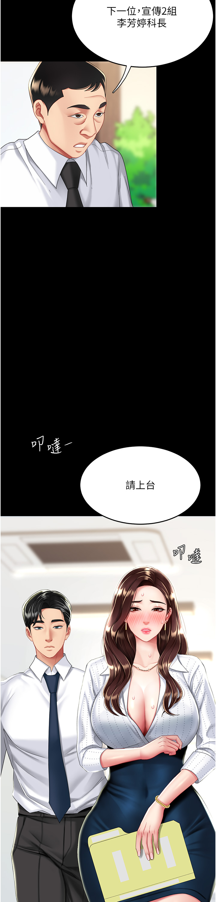 復仇母女丼 第24章-刺激的遠端調教 第44页