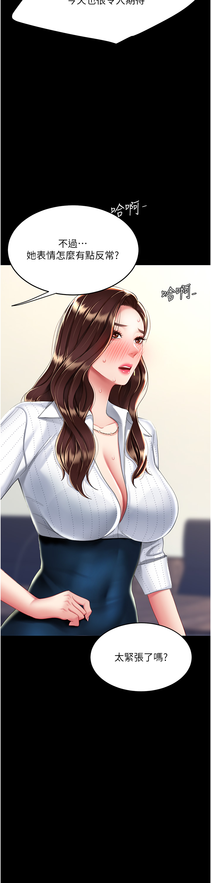 復仇母女丼 第24章-刺激的遠端調教 第46页