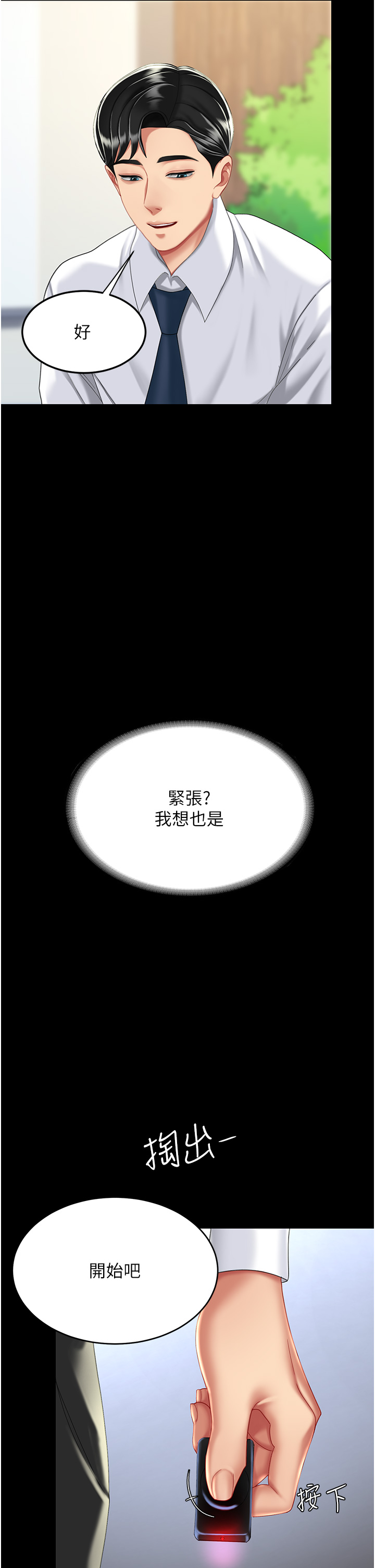 復仇母女丼 第24章-刺激的遠端調教 第47页