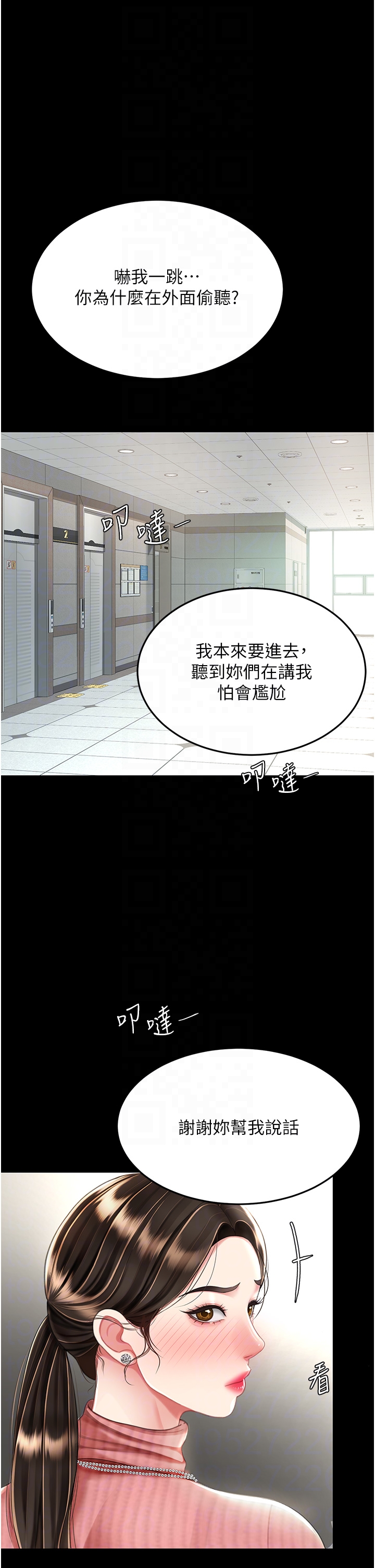 復仇母女丼 第24章-刺激的遠端調教 第28页