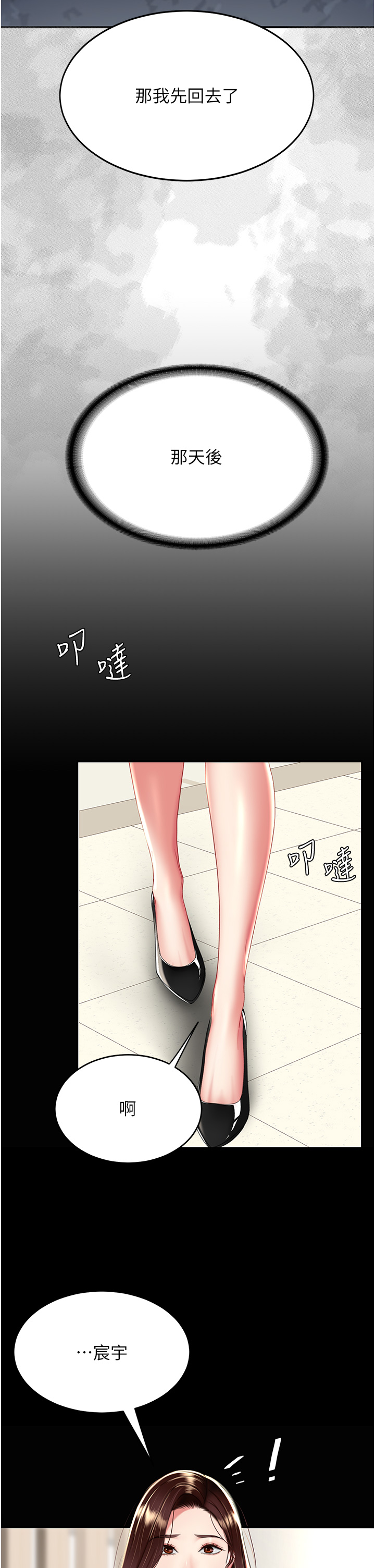 復仇母女丼 第24章-刺激的遠端調教 第36页
