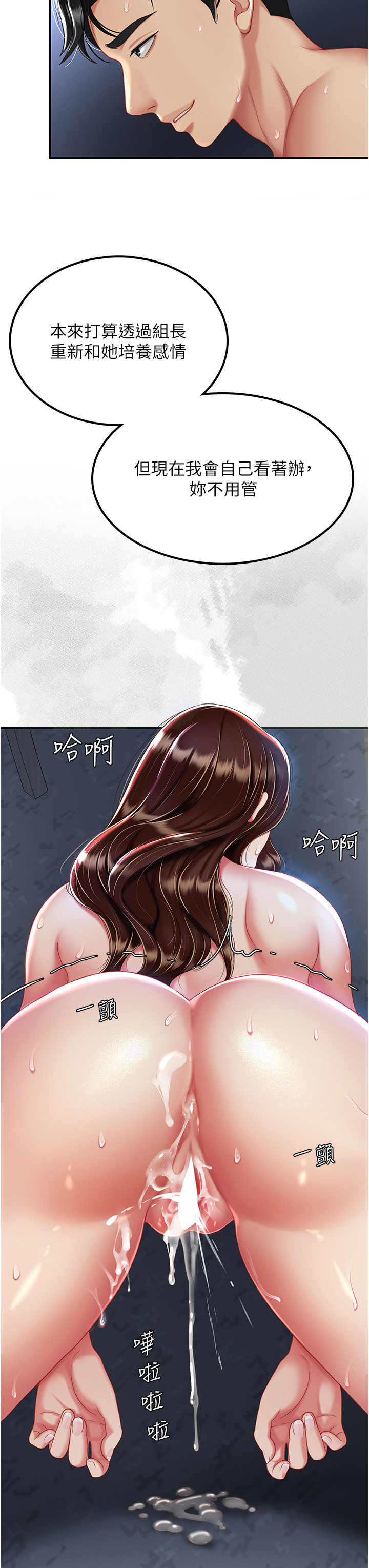 復仇母女丼 第24章-刺激的遠端調教 第35页