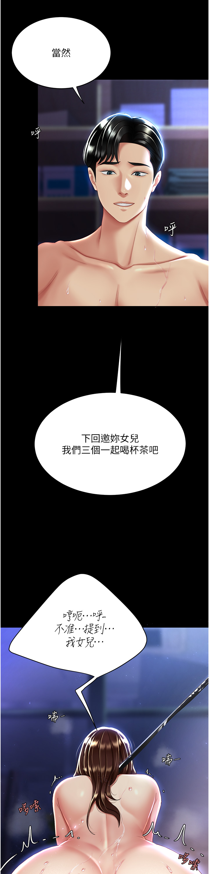 復仇母女丼 第24章-刺激的遠端調教 第2页