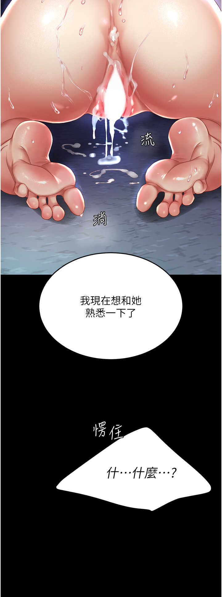 復仇母女丼 第24章-刺激的遠端調教 第3页