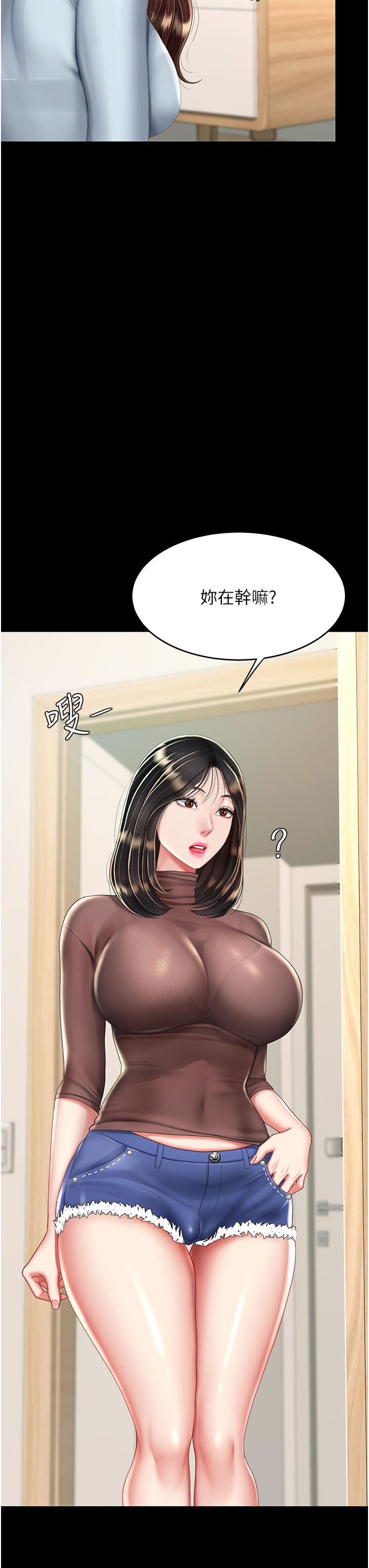 復仇母女丼 第24章-刺激的遠端調教 第9页