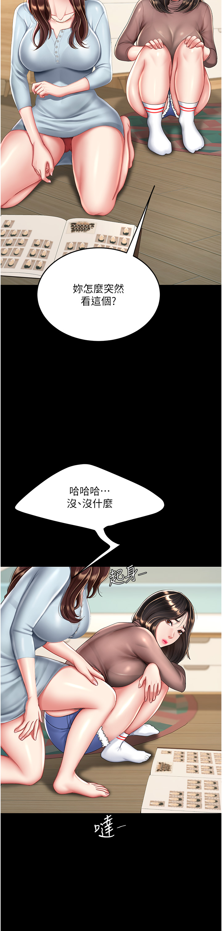 復仇母女丼 第24章-刺激的遠端調教 第11页