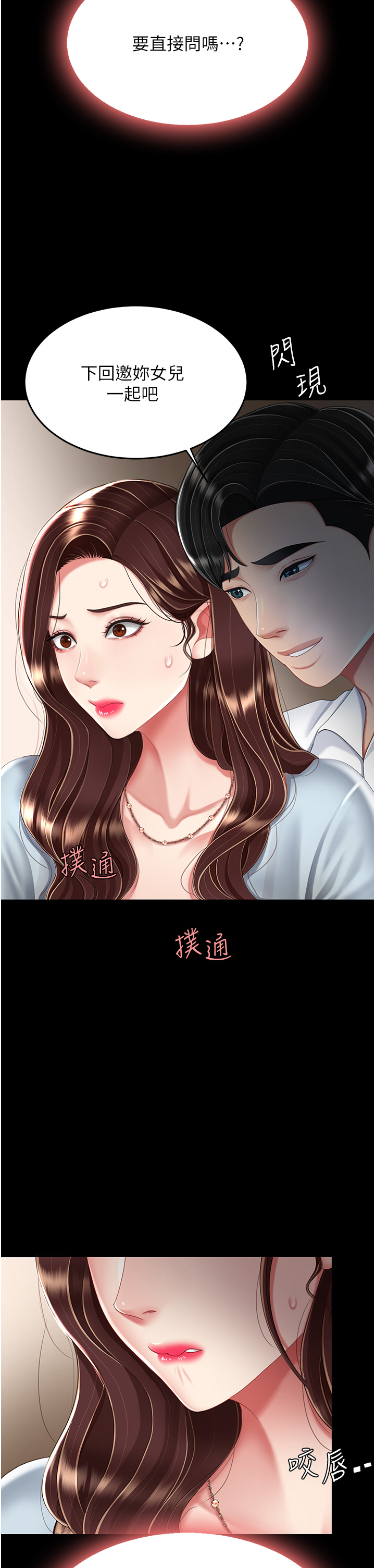 復仇母女丼 第24章-刺激的遠端調教 第13页