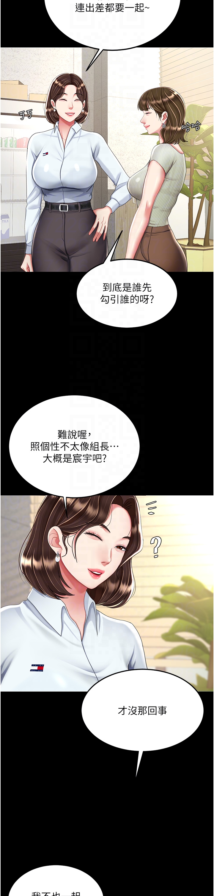 復仇母女丼 第24章-刺激的遠端調教 第18页