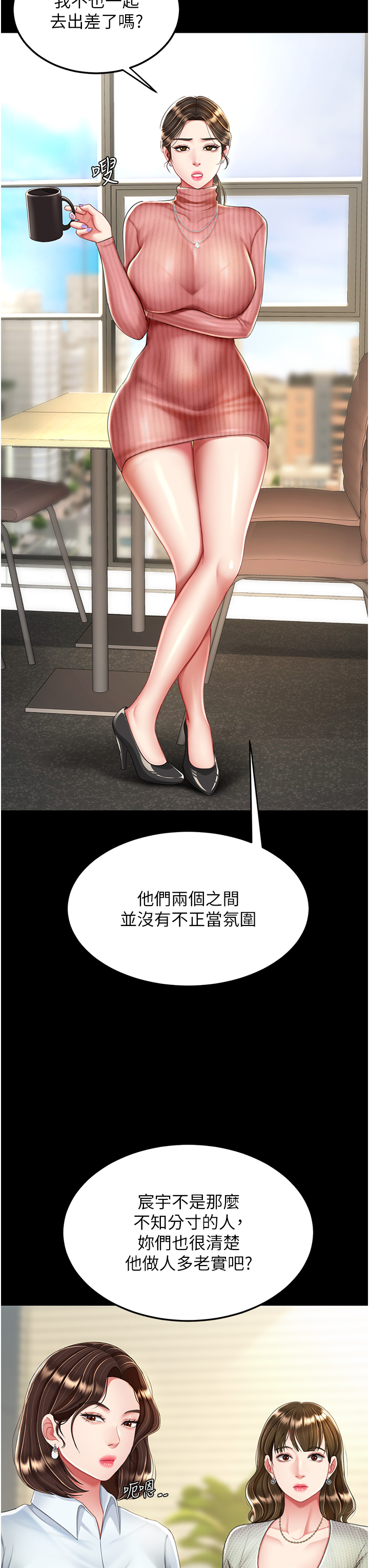 復仇母女丼 第24章-刺激的遠端調教 第19页