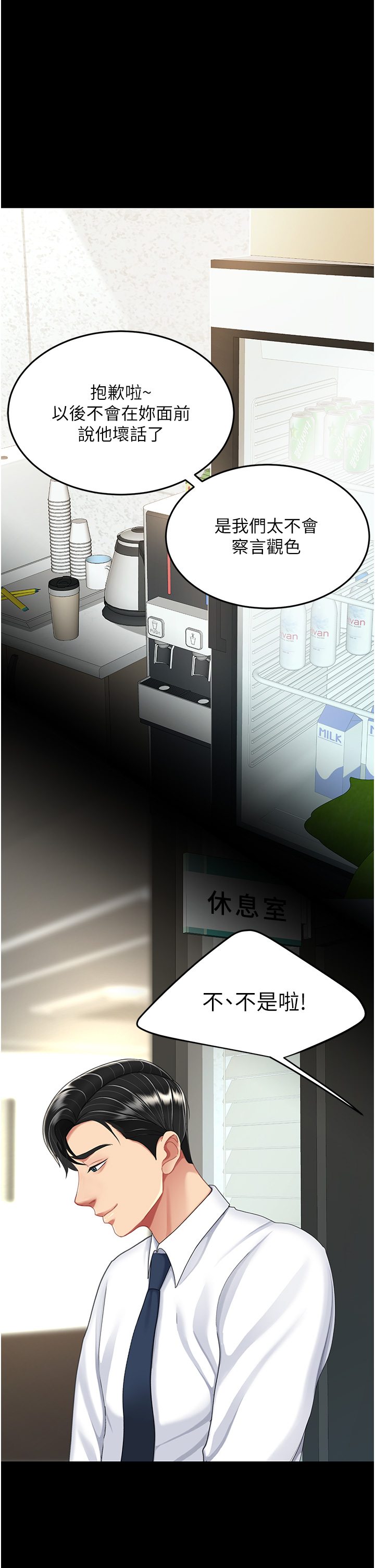 復仇母女丼 第24章-刺激的遠端調教 第21页