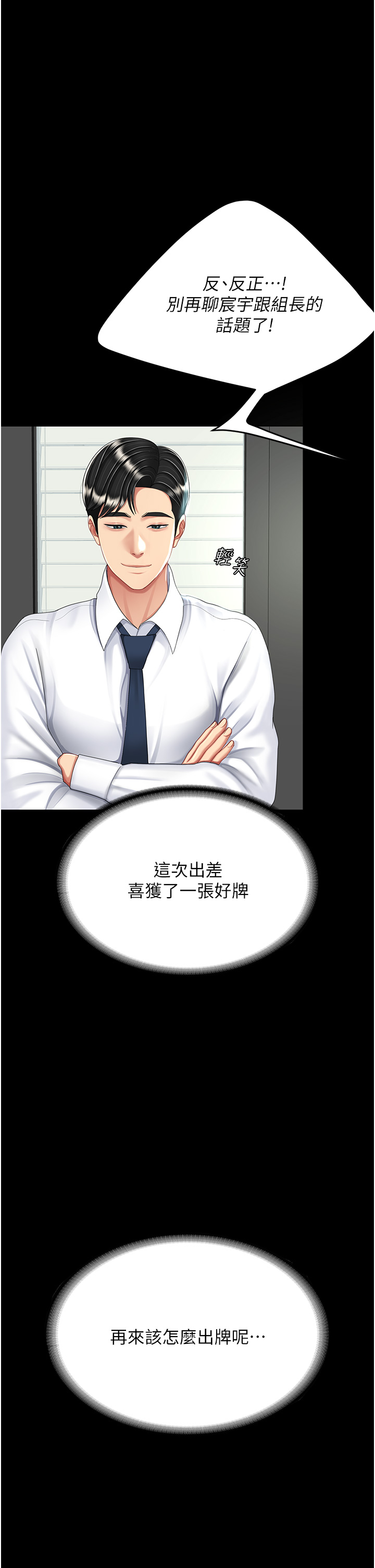 復仇母女丼 第24章-刺激的遠端調教 第23页