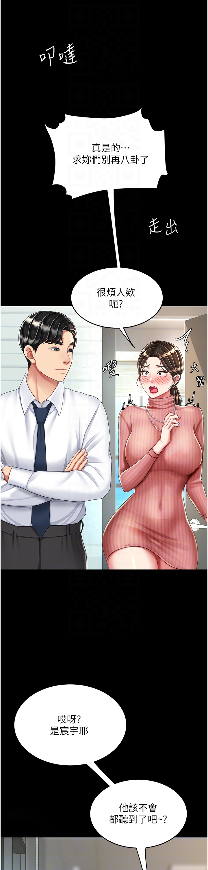 復仇母女丼 第24章-刺激的遠端調教 第24页