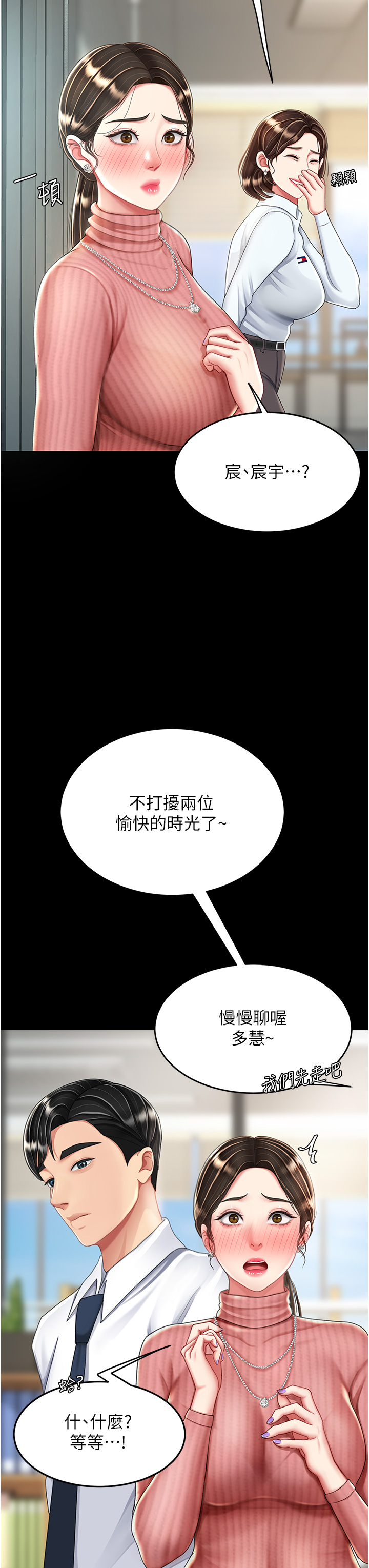 復仇母女丼 第24章-刺激的遠端調教 第25页