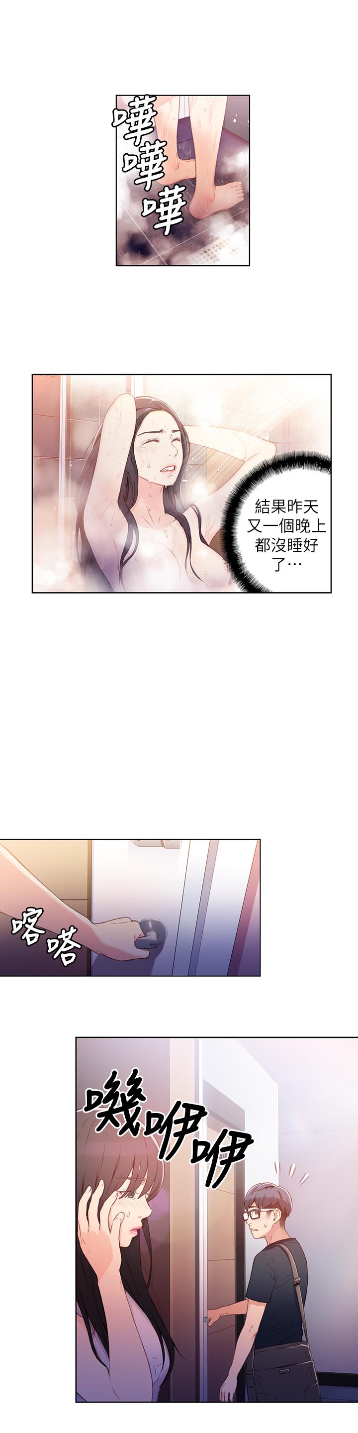 超導體魯蛇 第15話-又遇見她了 第2页