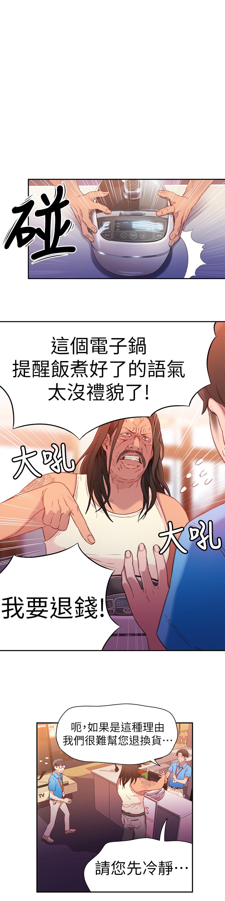 超導體魯蛇 第15話-又遇見她了 第9页