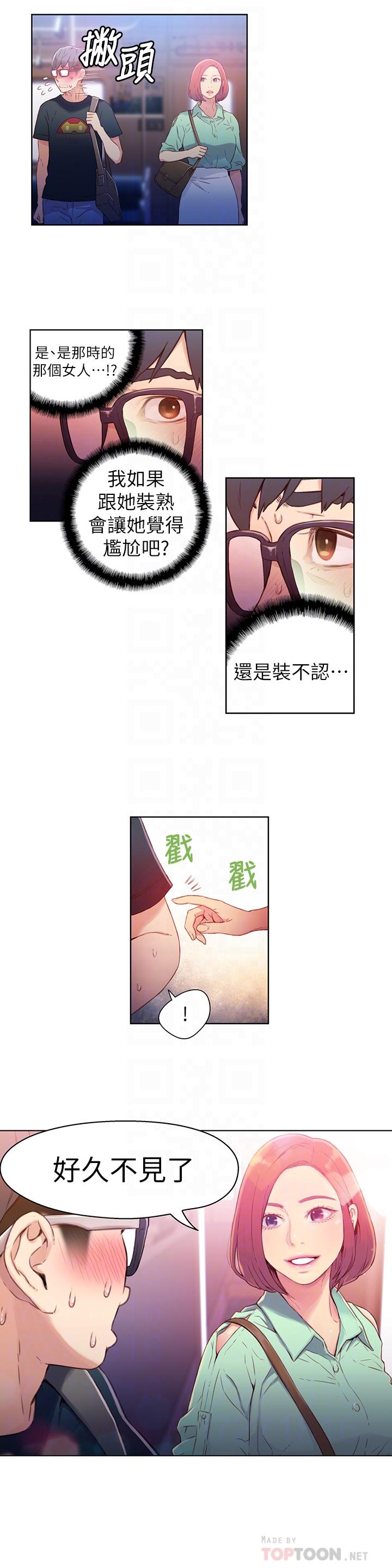 超導體魯蛇 第15話-又遇見她了 第6页