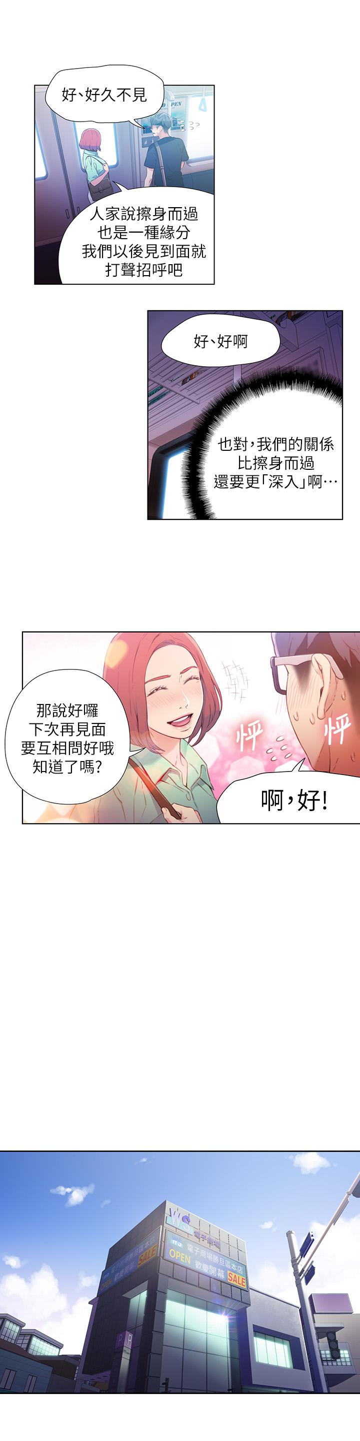 超導體魯蛇 第15話-又遇見她了 第7页