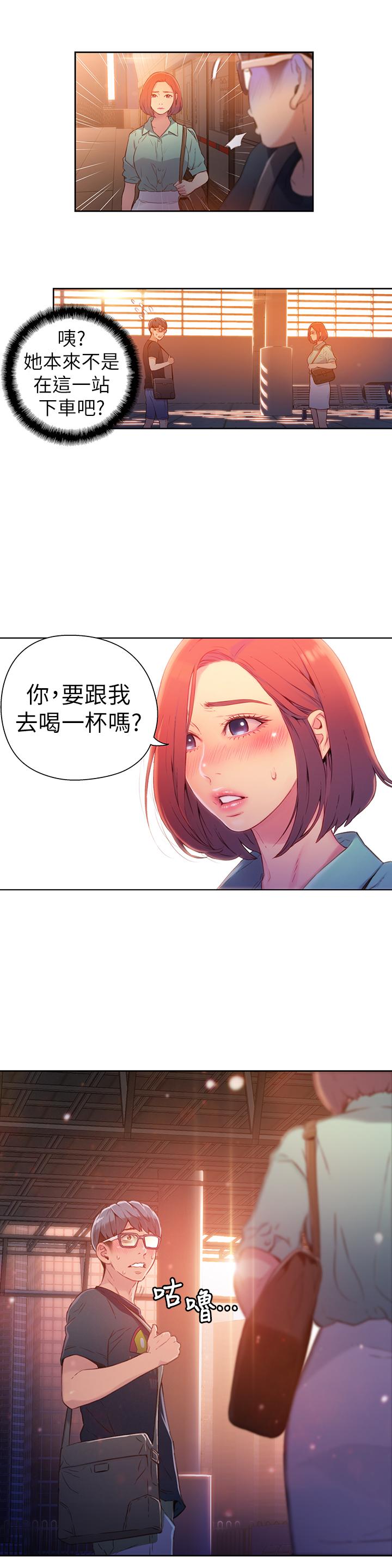 超導體魯蛇 第15話-又遇見她了 第15页