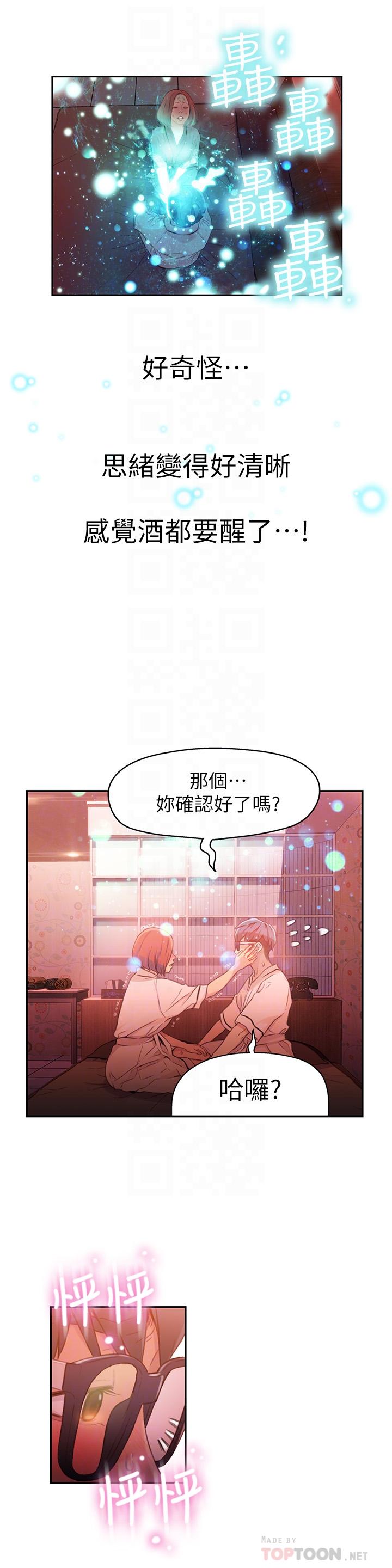 超導體魯蛇 第16話-就像插進又粗又燙的竹子 第8页