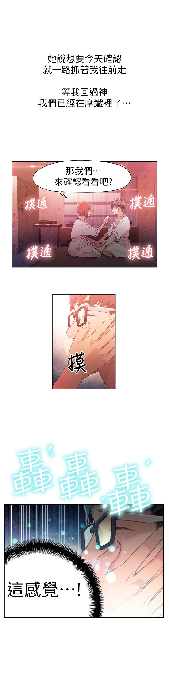 超導體魯蛇 第16話-就像插進又粗又燙的竹子 第7页