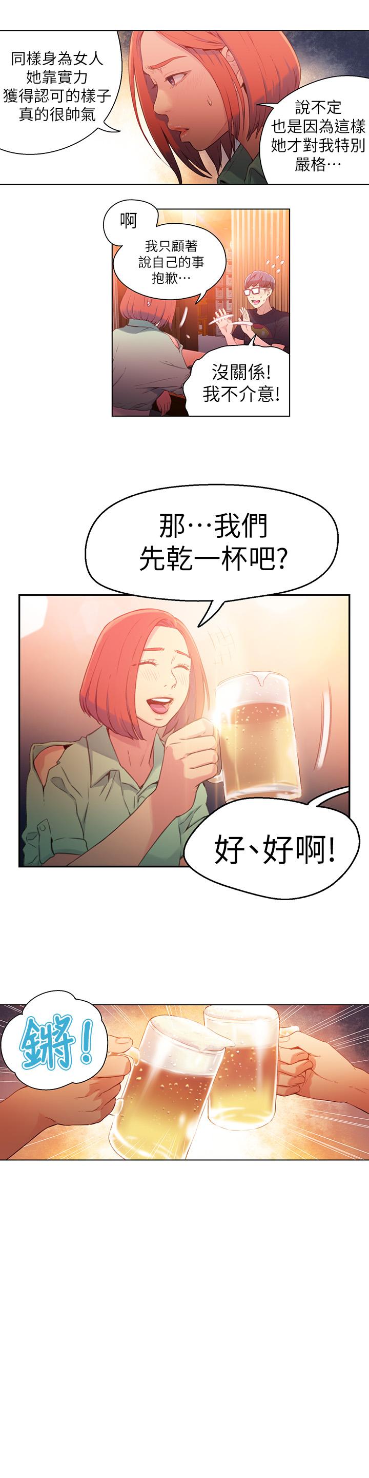 超導體魯蛇 第16話-就像插進又粗又燙的竹子 第3页