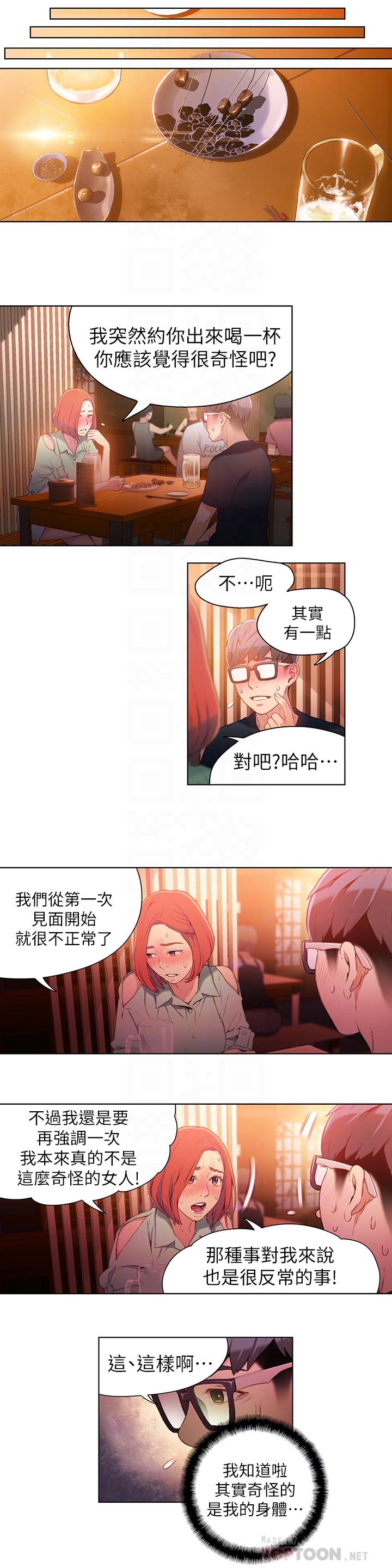 超導體魯蛇 第16話-就像插進又粗又燙的竹子 第4页