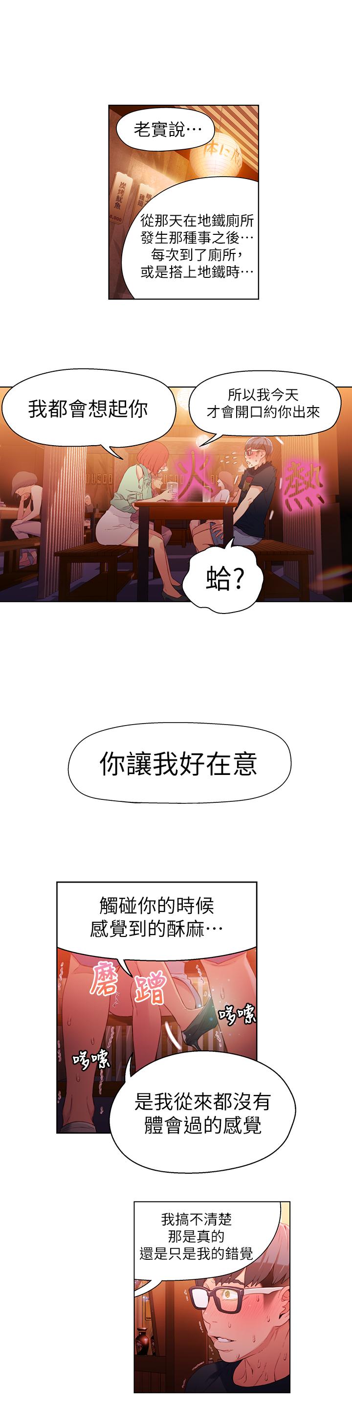 超導體魯蛇 第16話-就像插進又粗又燙的竹子 第5页