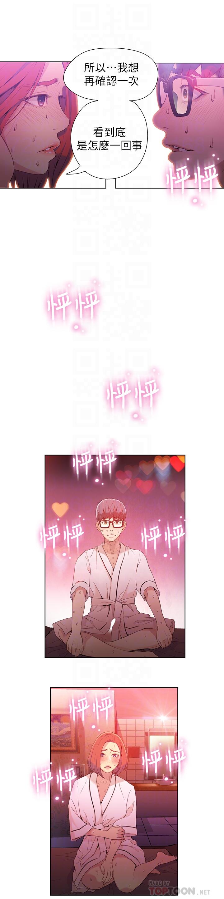 超導體魯蛇 第16話-就像插進又粗又燙的竹子 第6页