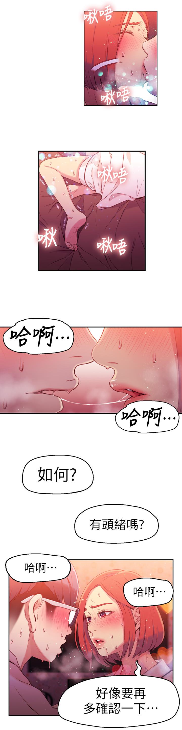 超導體魯蛇 第16話-就像插進又粗又燙的竹子 第11页