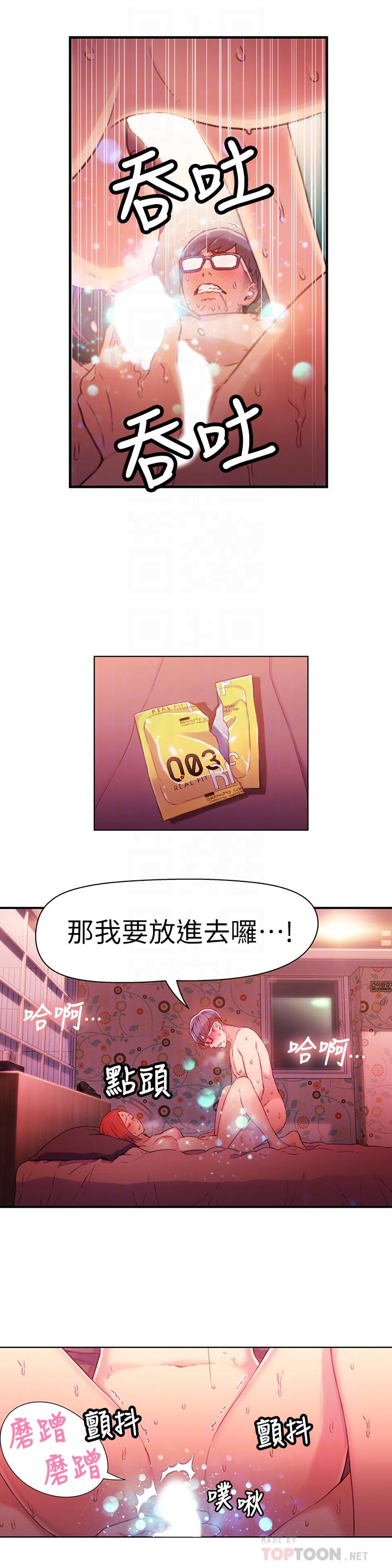 超導體魯蛇 第16話-就像插進又粗又燙的竹子 第16页