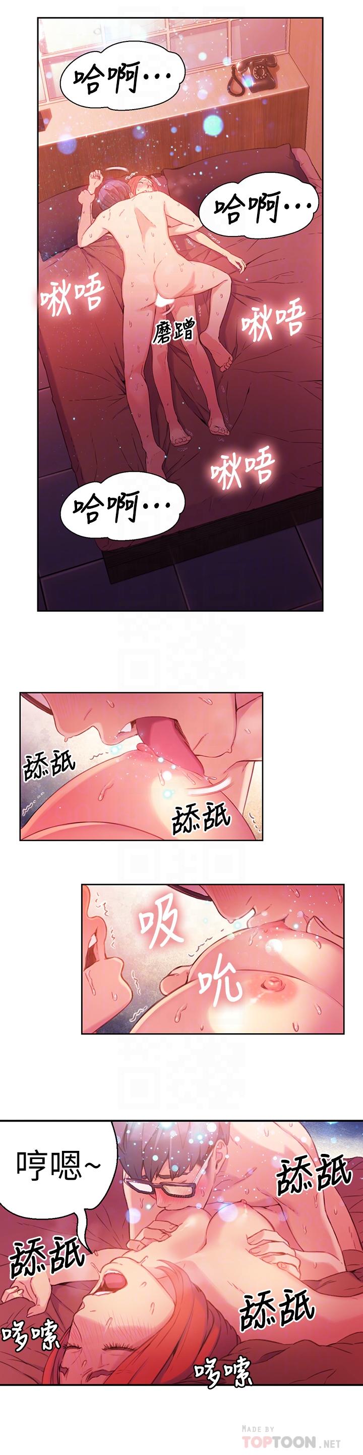 超導體魯蛇 第16話-就像插進又粗又燙的竹子 第14页