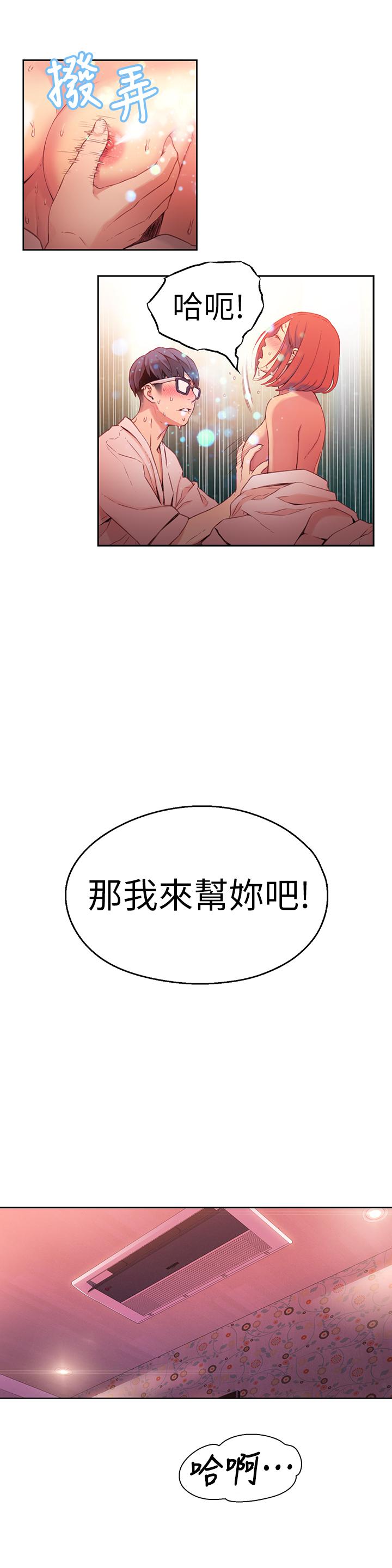超導體魯蛇 第16話-就像插進又粗又燙的竹子 第13页