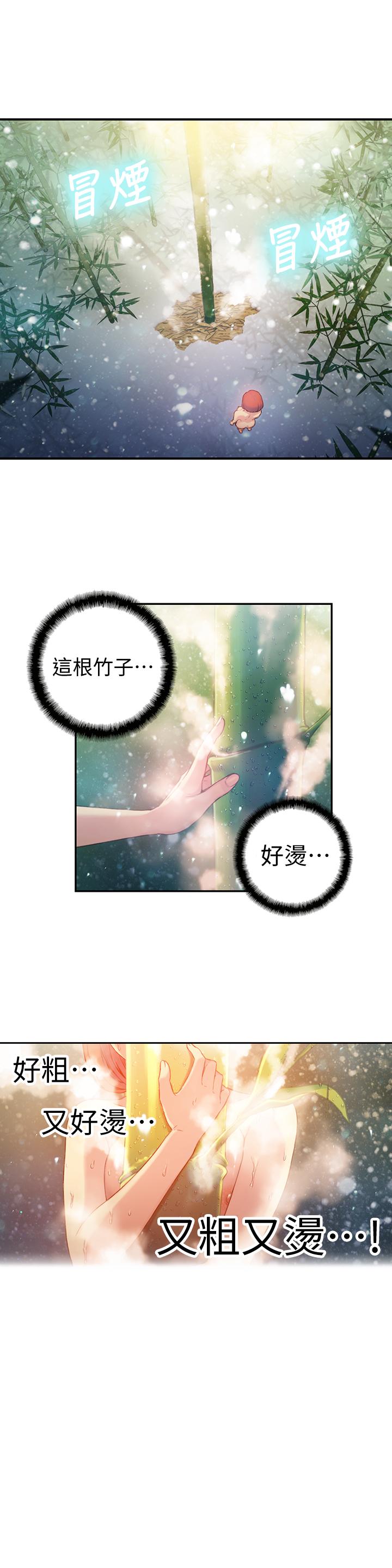 超導體魯蛇 第16話-就像插進又粗又燙的竹子 第19页