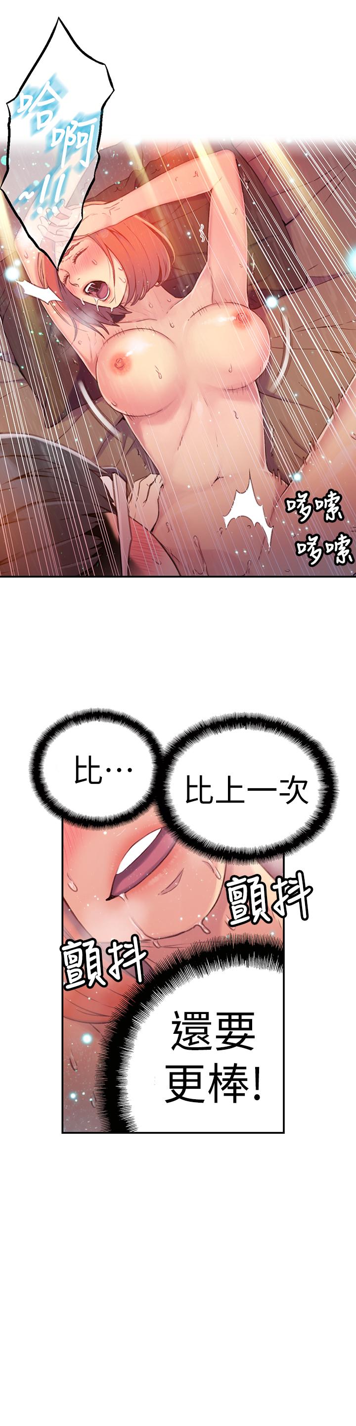 超導體魯蛇 第16話-就像插進又粗又燙的竹子 第20页