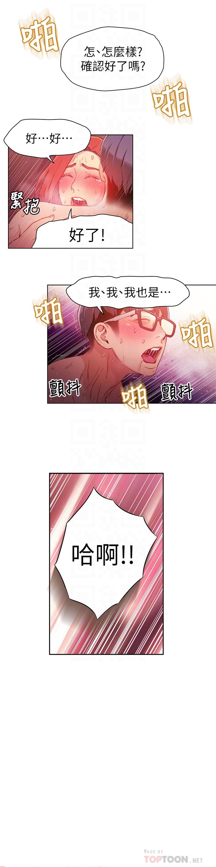 超導體魯蛇 第17話-鄰居美女深夜來敲門 第4页