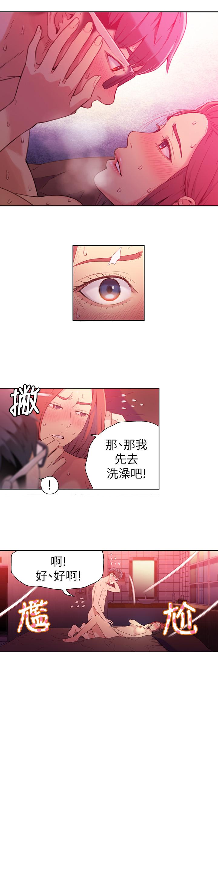 超導體魯蛇 第17話-鄰居美女深夜來敲門 第7页