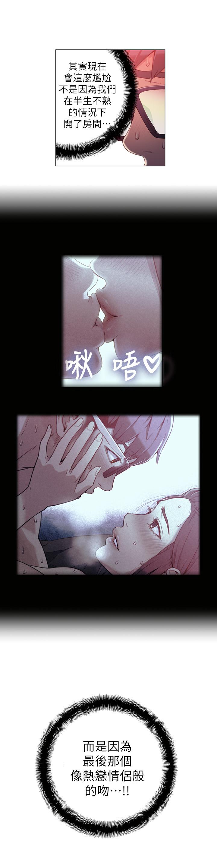 超導體魯蛇 第17話-鄰居美女深夜來敲門 第9页