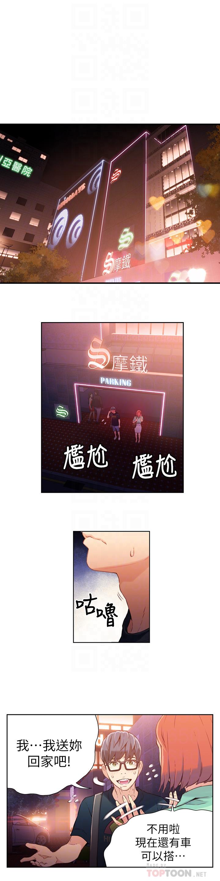 超導體魯蛇 第17話-鄰居美女深夜來敲門 第10页