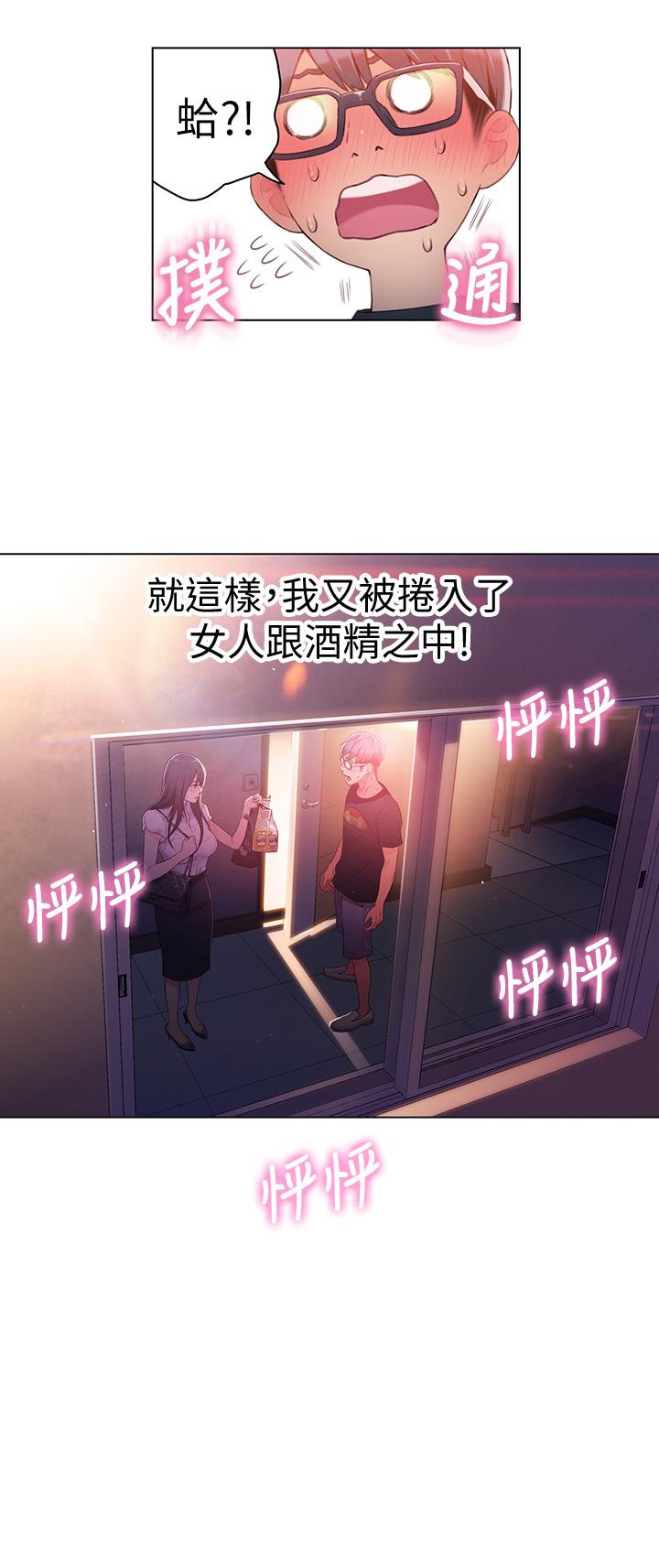 超導體魯蛇 第17話-鄰居美女深夜來敲門 第17页