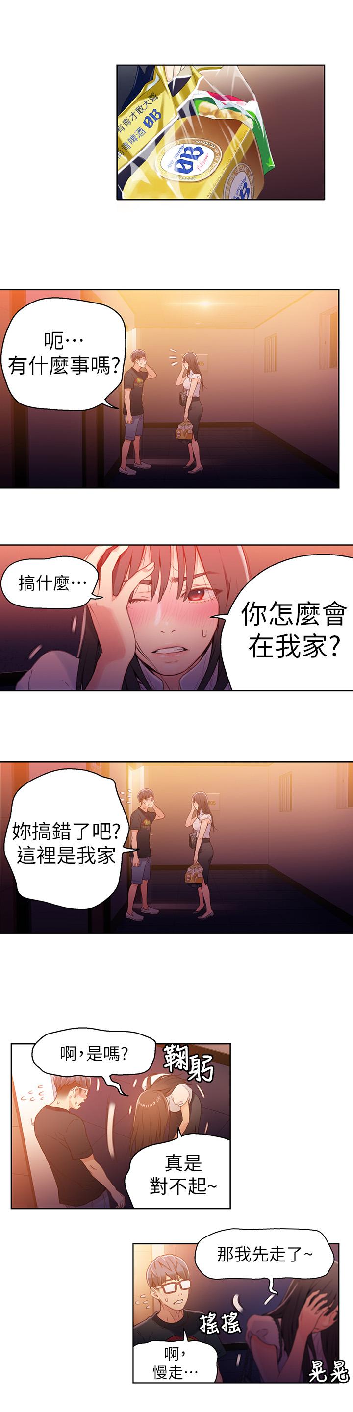 超導體魯蛇 第17話-鄰居美女深夜來敲門 第15页