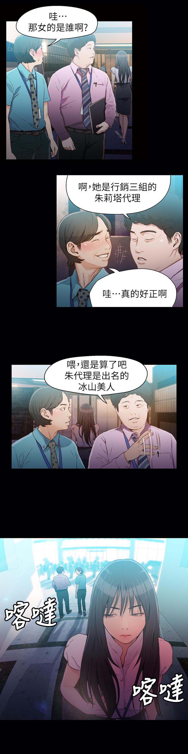 超導體魯蛇 第18話-莉塔在公司的傳聞 第7页