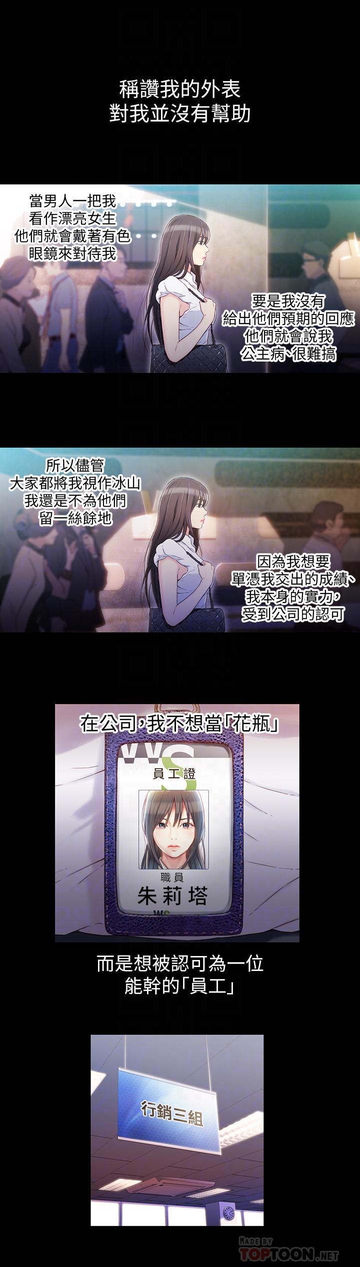 超導體魯蛇 第18話-莉塔在公司的傳聞 第8页