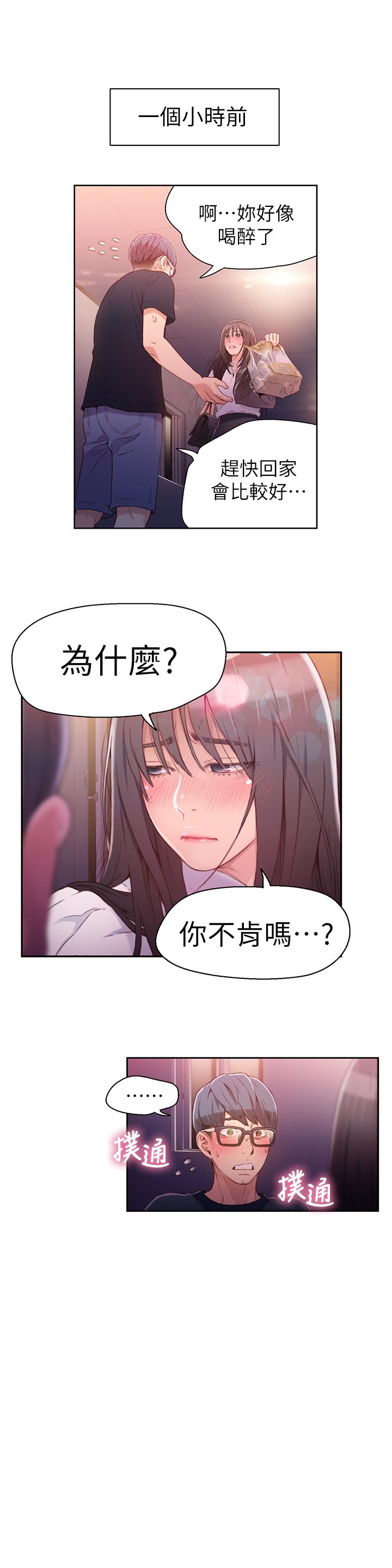 超導體魯蛇 第18話-莉塔在公司的傳聞 第3页